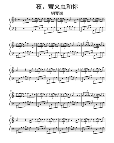 夜,萤火虫和你钢琴谱乐谱