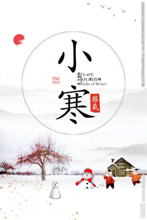小寒节气素材设计图__图片素材_其他_设计图库_昵图网
