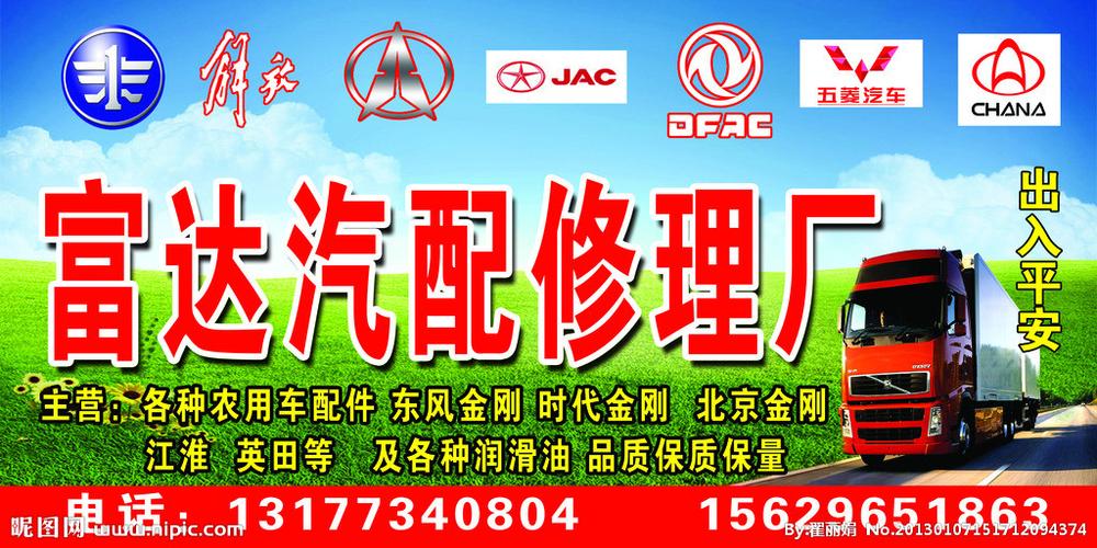 修理厂 汽配 汽修 车标 门头设计图__室内广告设计