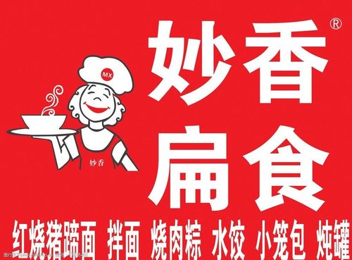 妙香扁食门头图片