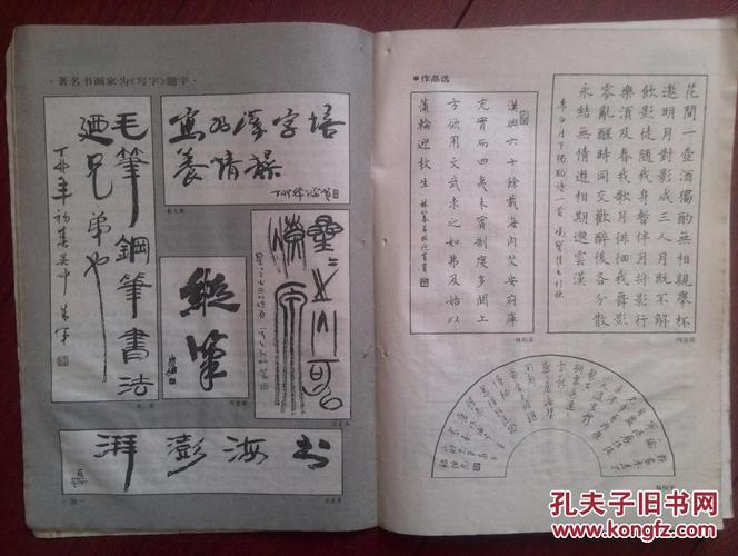 丝书手迹,韩天衡朱第周慧琤卫东晨段东战题词手迹,顾仲安,庞中华书法