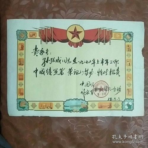 1978 年军人立功 奖状