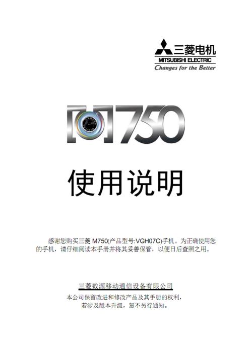 移动电话-三菱-m750说明书.pdf 79页