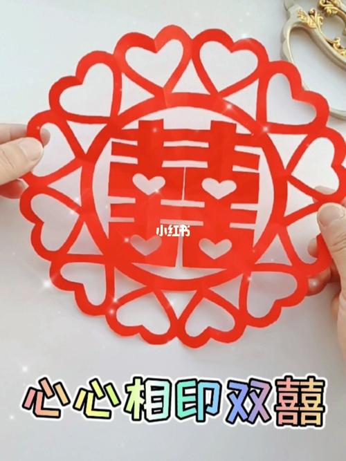 心心相印双囍剪纸教程_教程_剪纸_兴趣爱好_手工