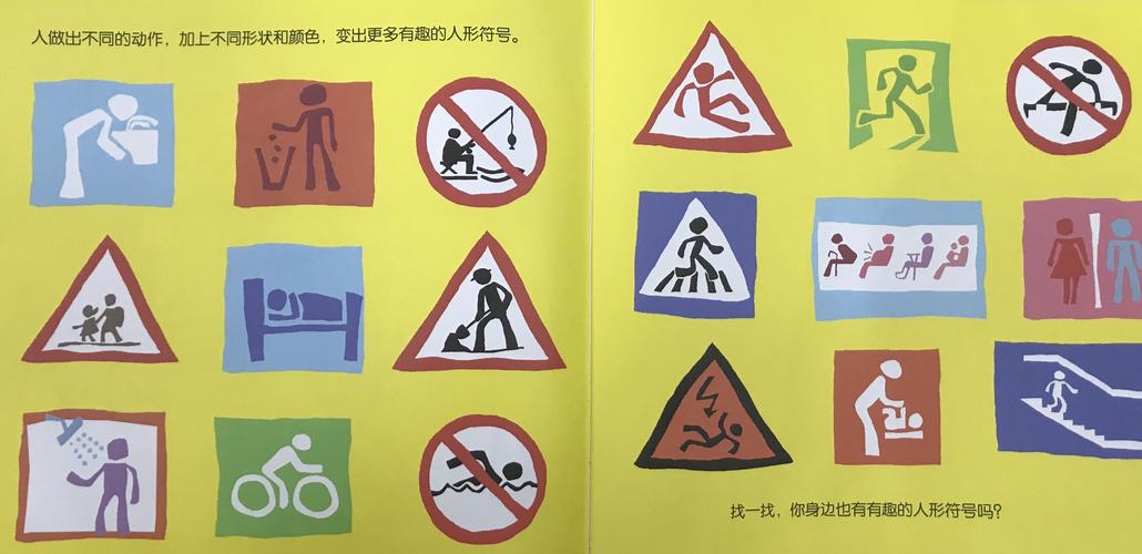 大二班10月份主题活动《符号会说话》汇报