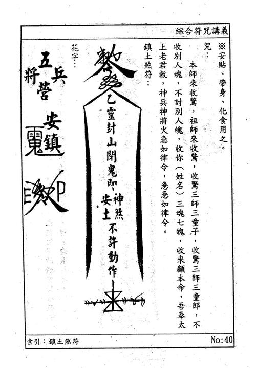 玄学讲义徐道仁著(九)符法实战应用