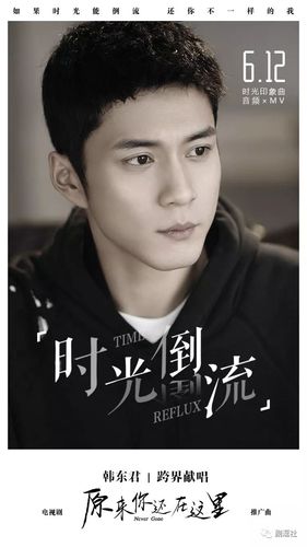 《原来你还在这里》曝推广曲《时光倒流》,痴心等待能否换来真心交付?