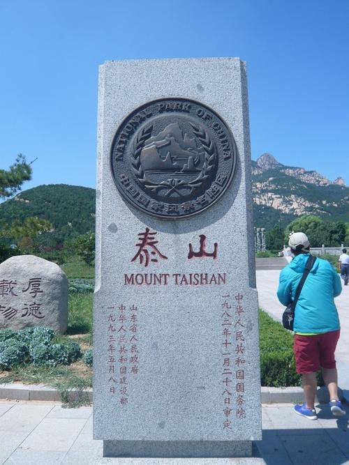 刻着东岳泰山的石碑在哪