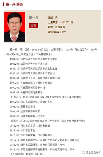 阳泉原市长董一兵已调离阳泉,出任省环保厅