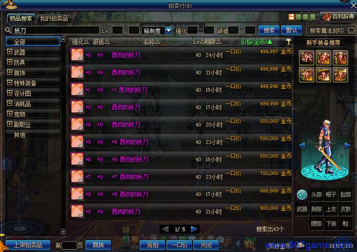 dnf西岚的妖刀-40级神器品质太刀