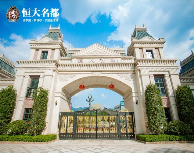 重庆黔江恒大名都楼盘详情-吉屋网