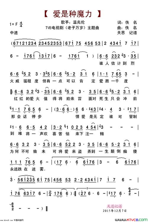 《爱是种魔力--《 老子万岁 》主题曲》简谱