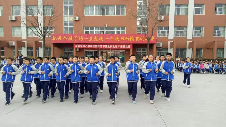 广饶县花官镇中心初中2020年校园体育节