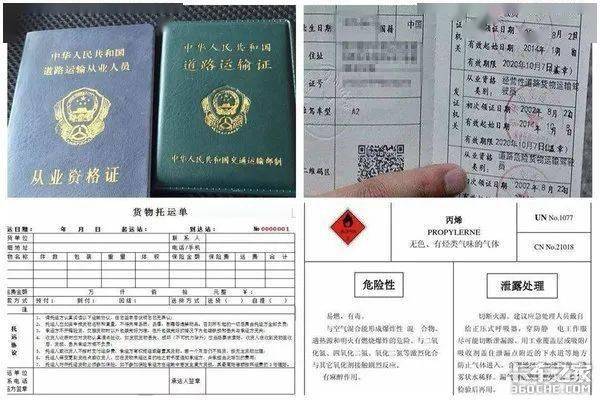 相应的驾驶证,危化品道路运输从业资格证,随车押运人员还需要押运
