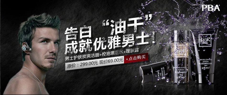 男士护肤品|网页|banner/广告图|詹姆斯东 - 原创作品