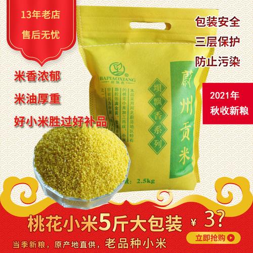 河北蔚县桃花农家黄小米小黄米新米蔚州贡米月子米张家口特产5斤