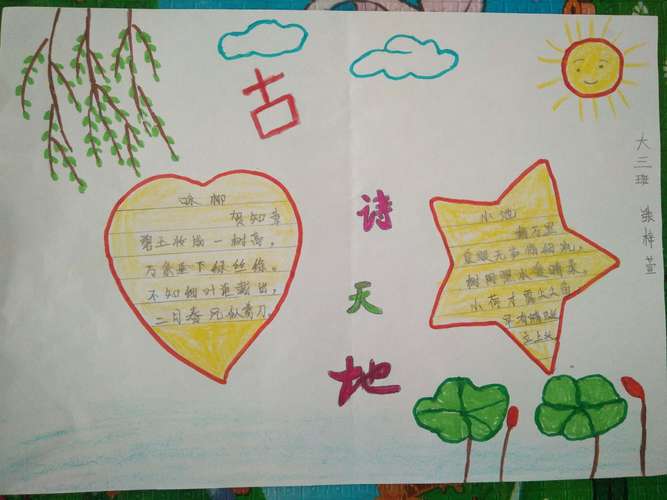 辛龙幼儿园诗词诵读系列活动——亲子绘制古诗词手抄报