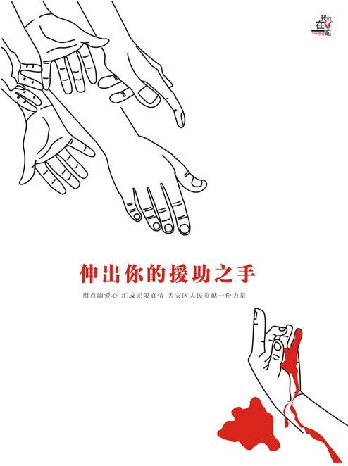 内容有关爱老人公益简笔画我们在一起抗震救灾公益海报作品图全国