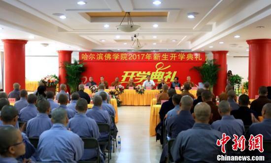 这个"哈佛"在中国 哈尔滨佛学院开学
