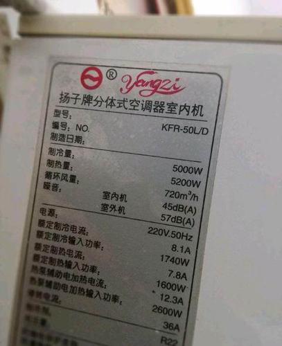 转让旧扬子空调