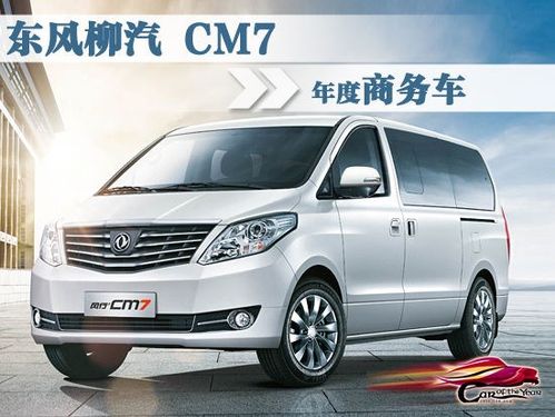 东风风行cm7荣获2015年度商务车大奖