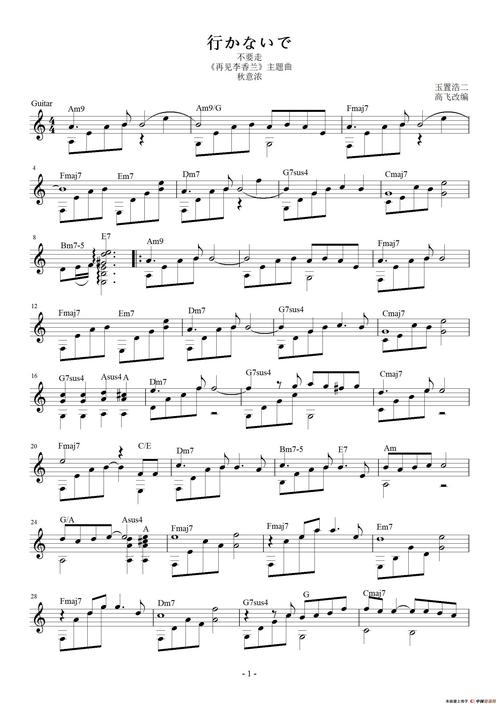 不要走(《再见李香兰》主题曲)_简谱