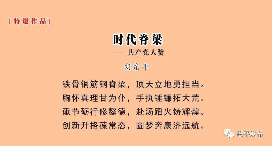 特邀作品:《时代脊梁——共产党人赞》 (七律)              ——