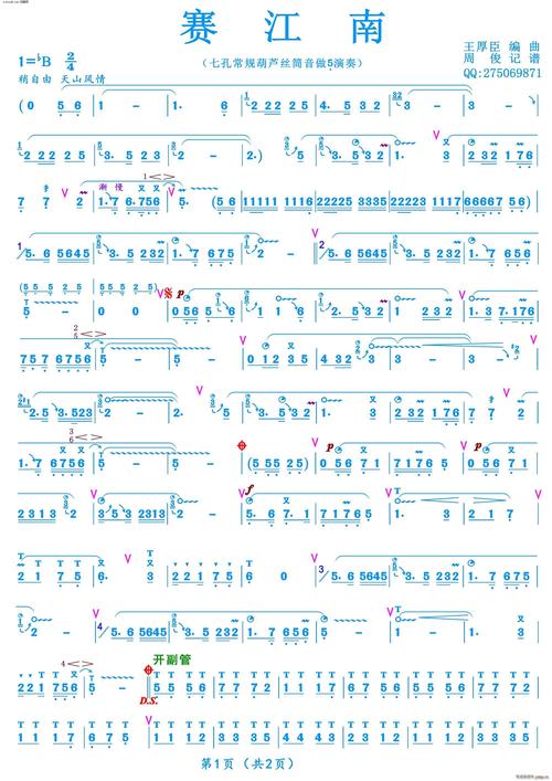 赛江南葫芦丝技巧谱