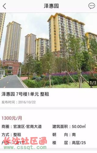 公开网上转租1300元 根据西山区住保局的规定,凡是申请租住泽惠园的低