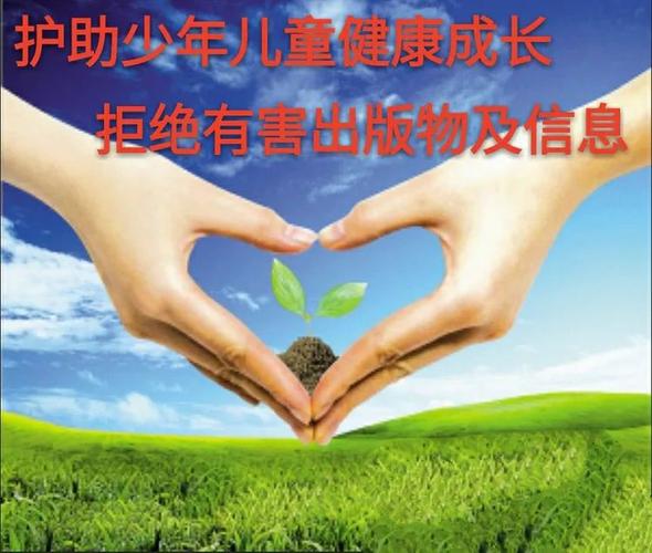 "护苗2020"专项活动——护助少年儿童健康成长 抵制有