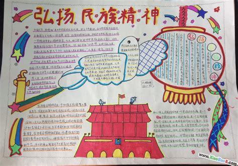 民族精神代代传的手抄报 民族精神手抄报