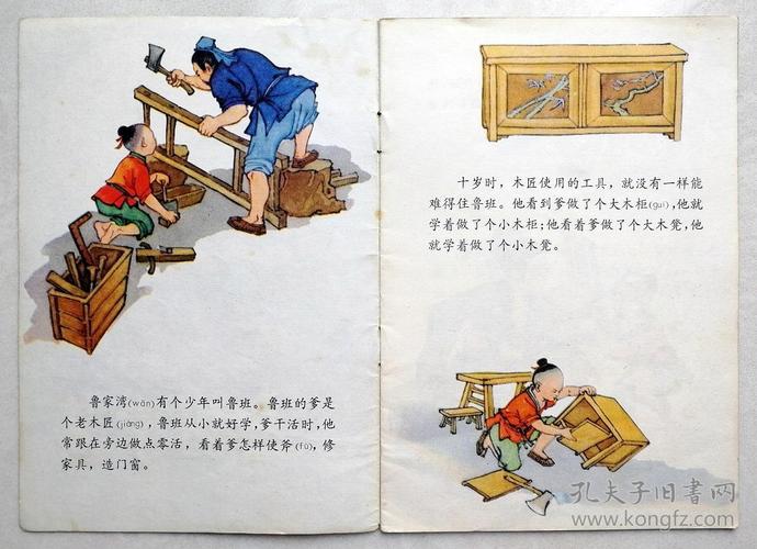 陈光镒,徐正平彩绘《鲁班学艺》