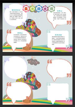 衡州旅游手抄报