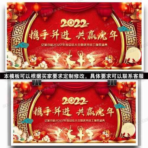 2022新年欢度元旦海报红色喜庆喜迎虎年快乐晚会背景
