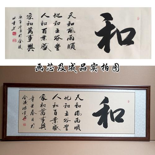 字字画手写书法家和万事兴毛笔装饰挂画客厅书房茶室带实木框和白色