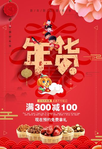 psd素材 节日庆典 > 素材信息   关键字: 年货节新春快乐新年海报狗年