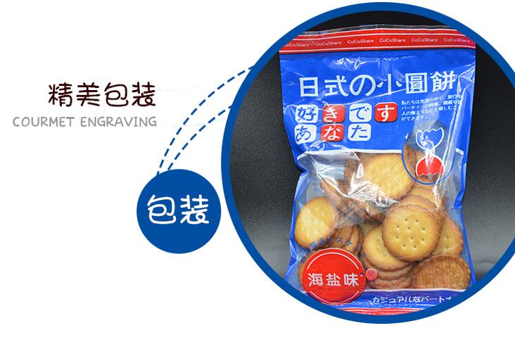 网红日式小圆饼干海盐味奶盐日本平野天日盐休闲零食粗粮咸味散装_有