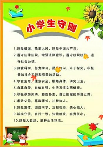 家校共育 礼仪先行—上王小学学习《小学生日常行为规范》