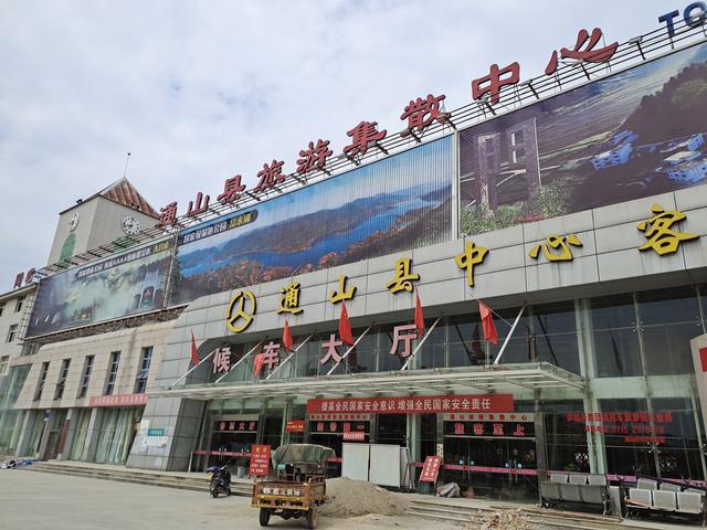 通山县中心客运站