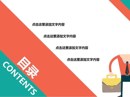 策划方案ppt模板 电商相关类型ppt模板适用  点击这里添加文字内容