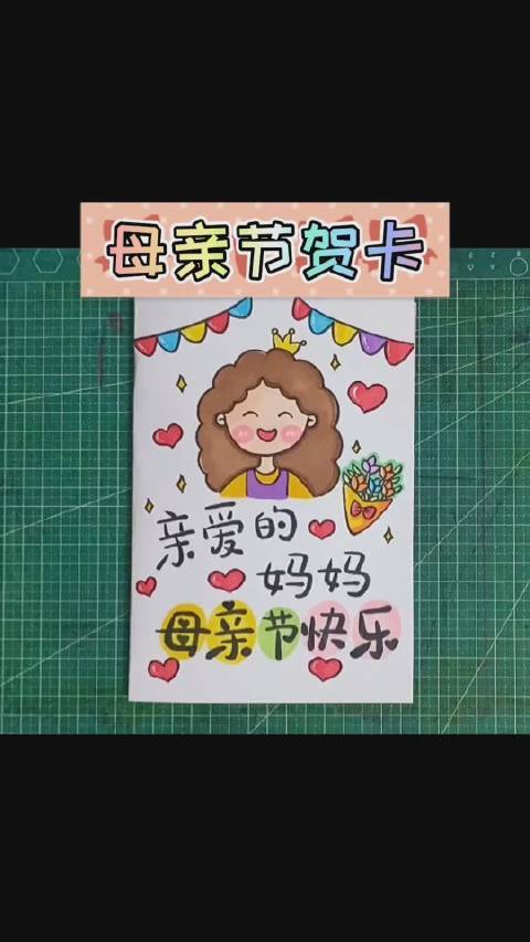 妈妈真的会爱的母亲节礼物#妈妈看到一定很感动的,自制母亲节贺卡.