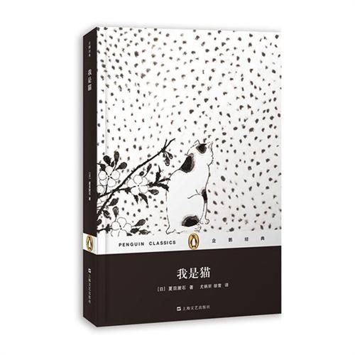 我是猫 - 夏目漱石