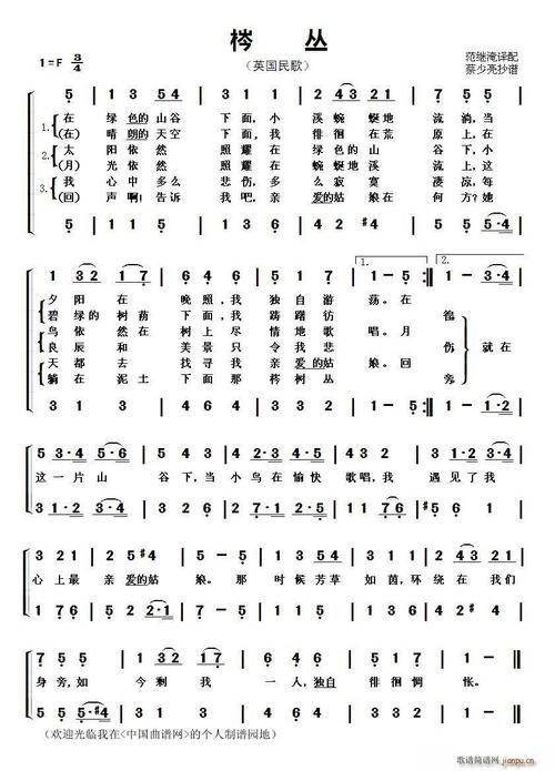 梣丛(英国民歌) 歌谱简谱网
