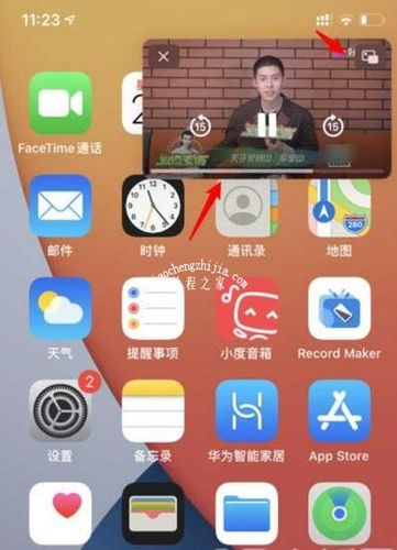 主页 手机教程 苹果手机   关于iphone12分屏功能的使用教程就分享到