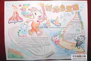 喜迎亚青会手抄报