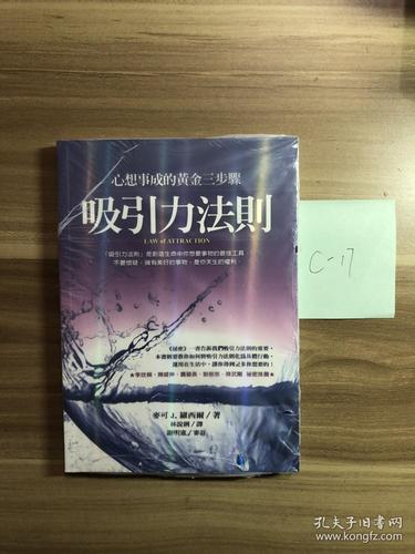 吸引力法则:随你所想,如你所愿_孔夫子旧书网