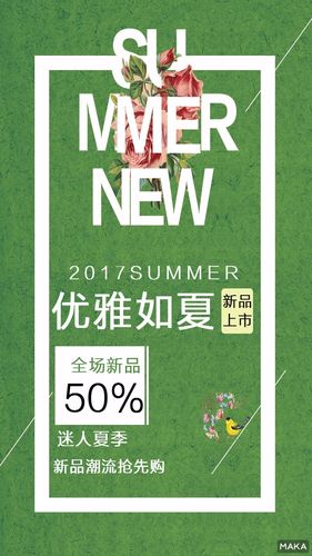 简约时尚夏日新品促销海报设计