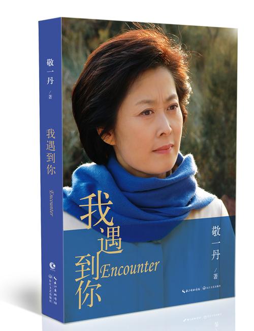 敬一丹从央视退休,写下回忆性文字,回顾自己在央视"焦点访谈""感动