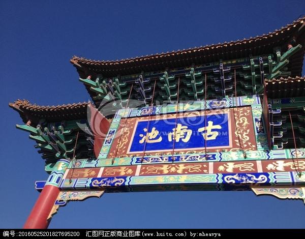 [正版商业]南池