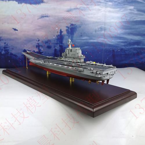 仿真山东舰模型 国产航母模型17舰山东号航母 1:700金属航空母舰